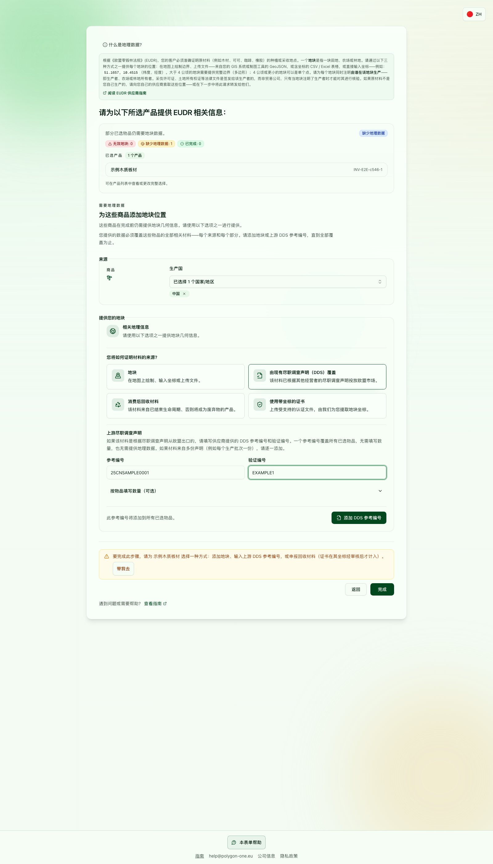 上游 DDS 参考编号和验证编号输入区