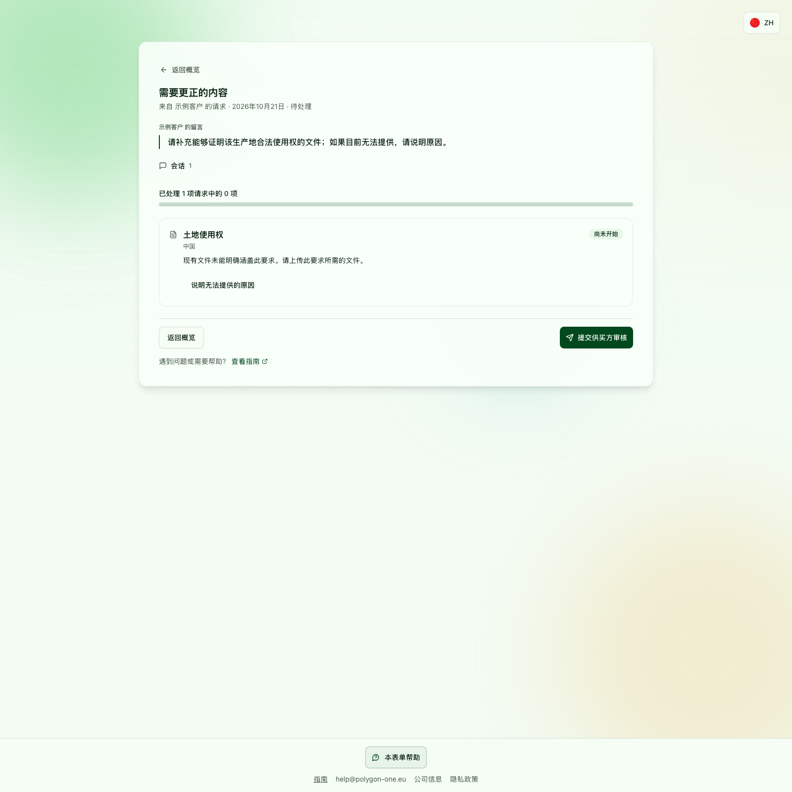 集中更正区域显示被标记的字段