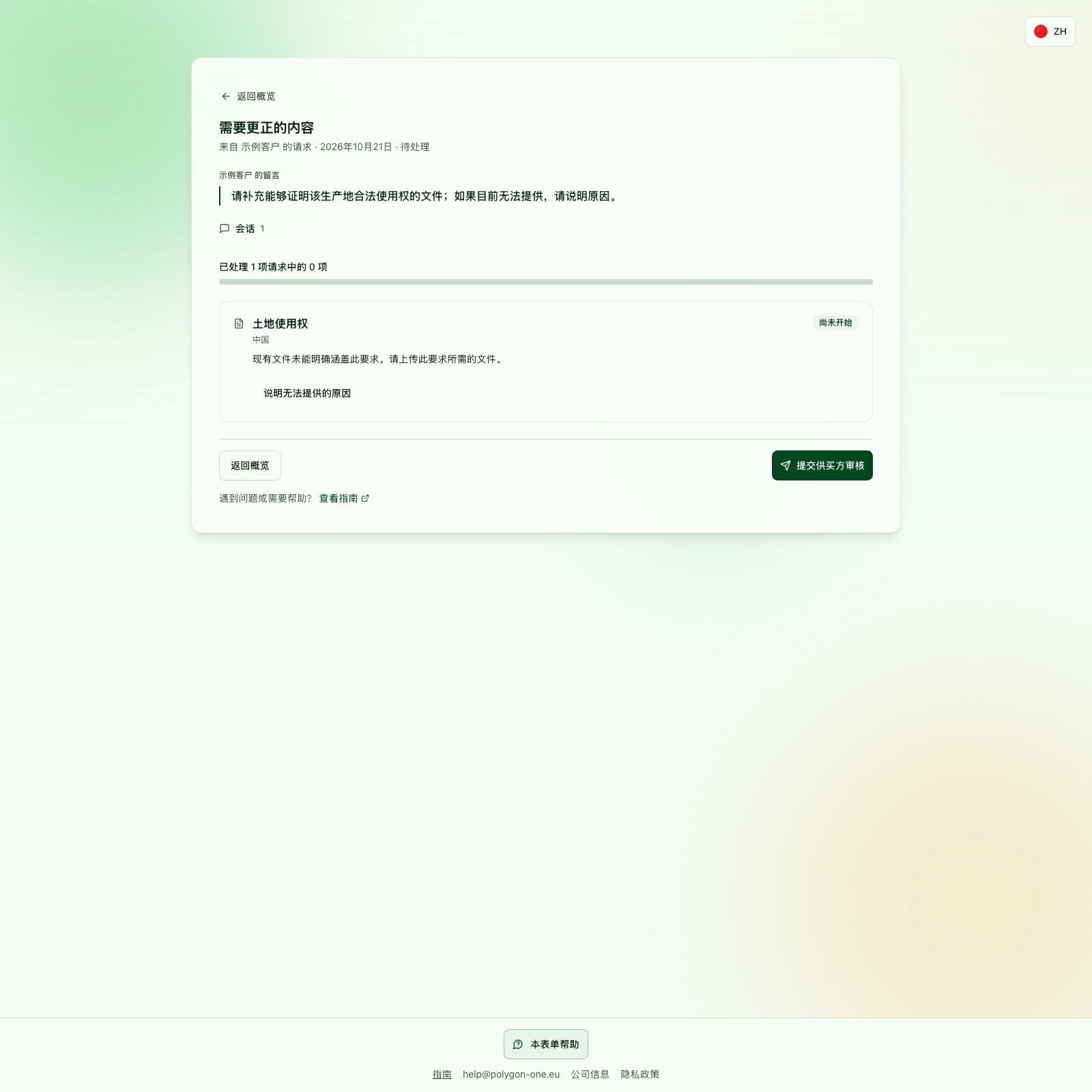 集中更正区域显示被标记的字段