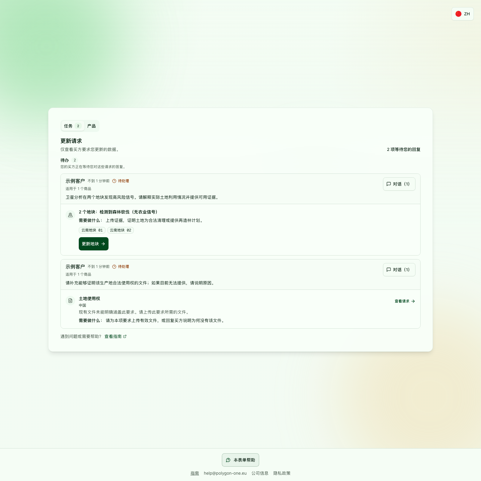 更正请求显示客户说明和受影响的部分