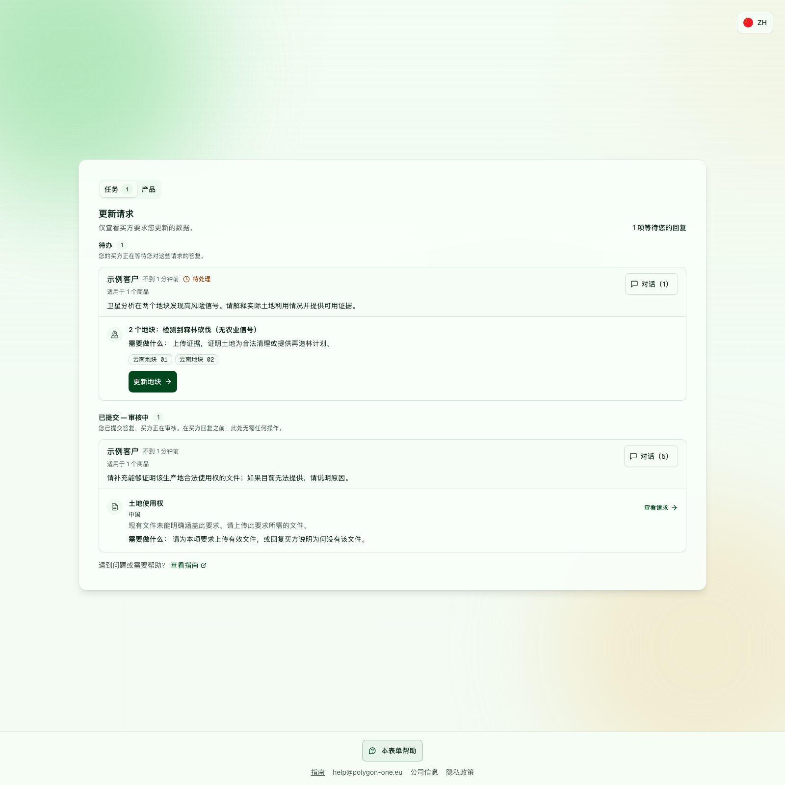 更正已重新提交并等待客户审核