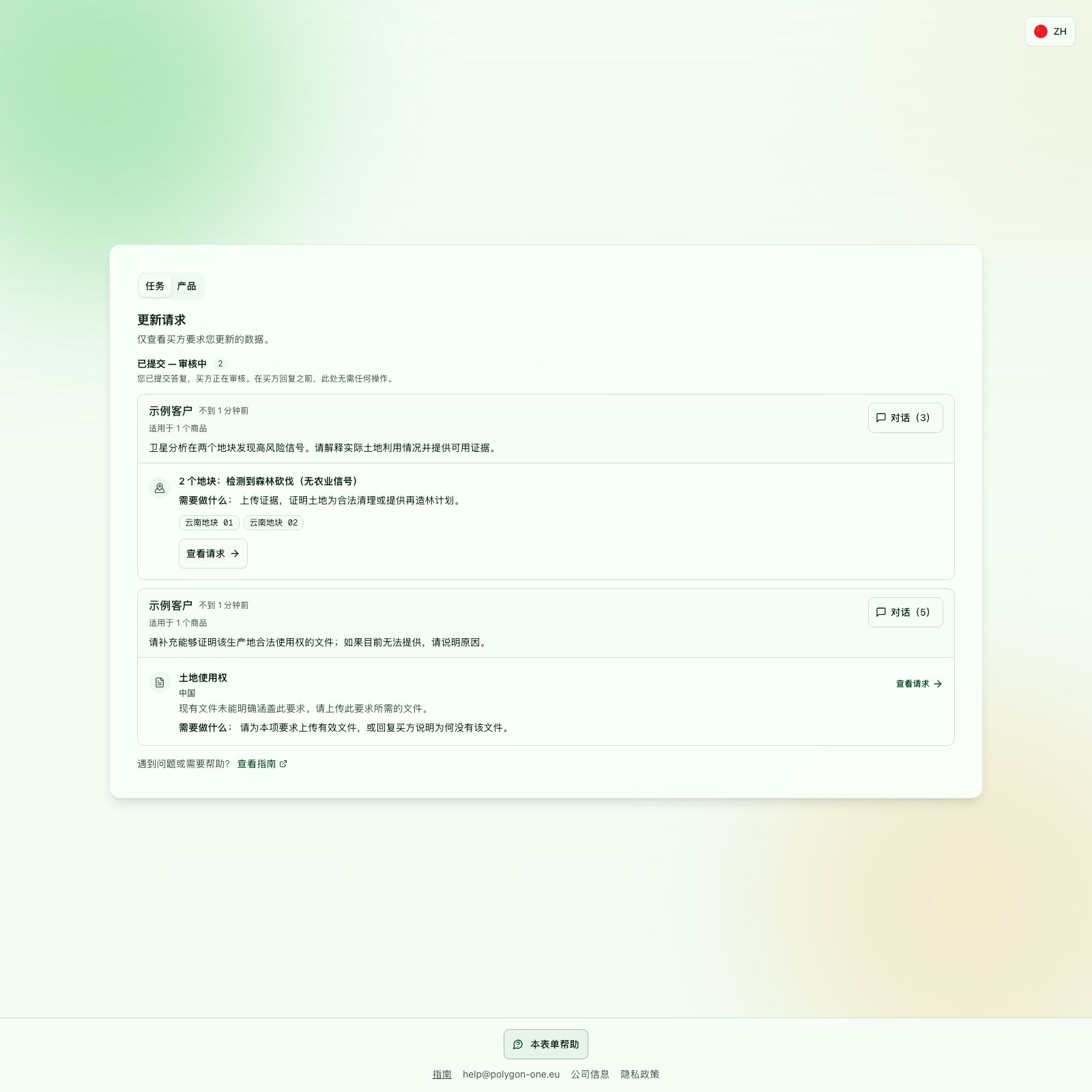 风险回复已发送但仍在等待客户审核