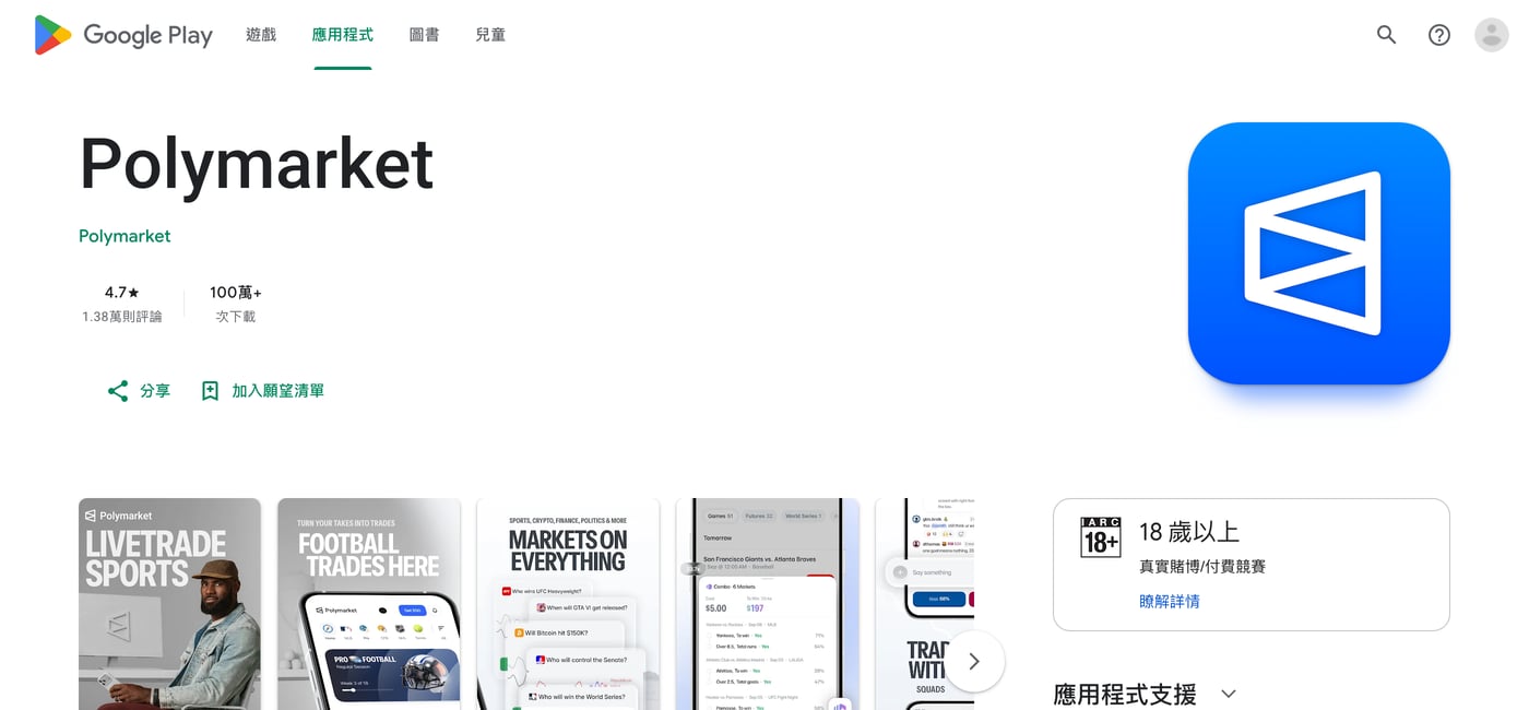 Google Play 上的 Polymarket App 商店頁,開發者為 Polymarket,說明文字寫明是 Polymarket US App