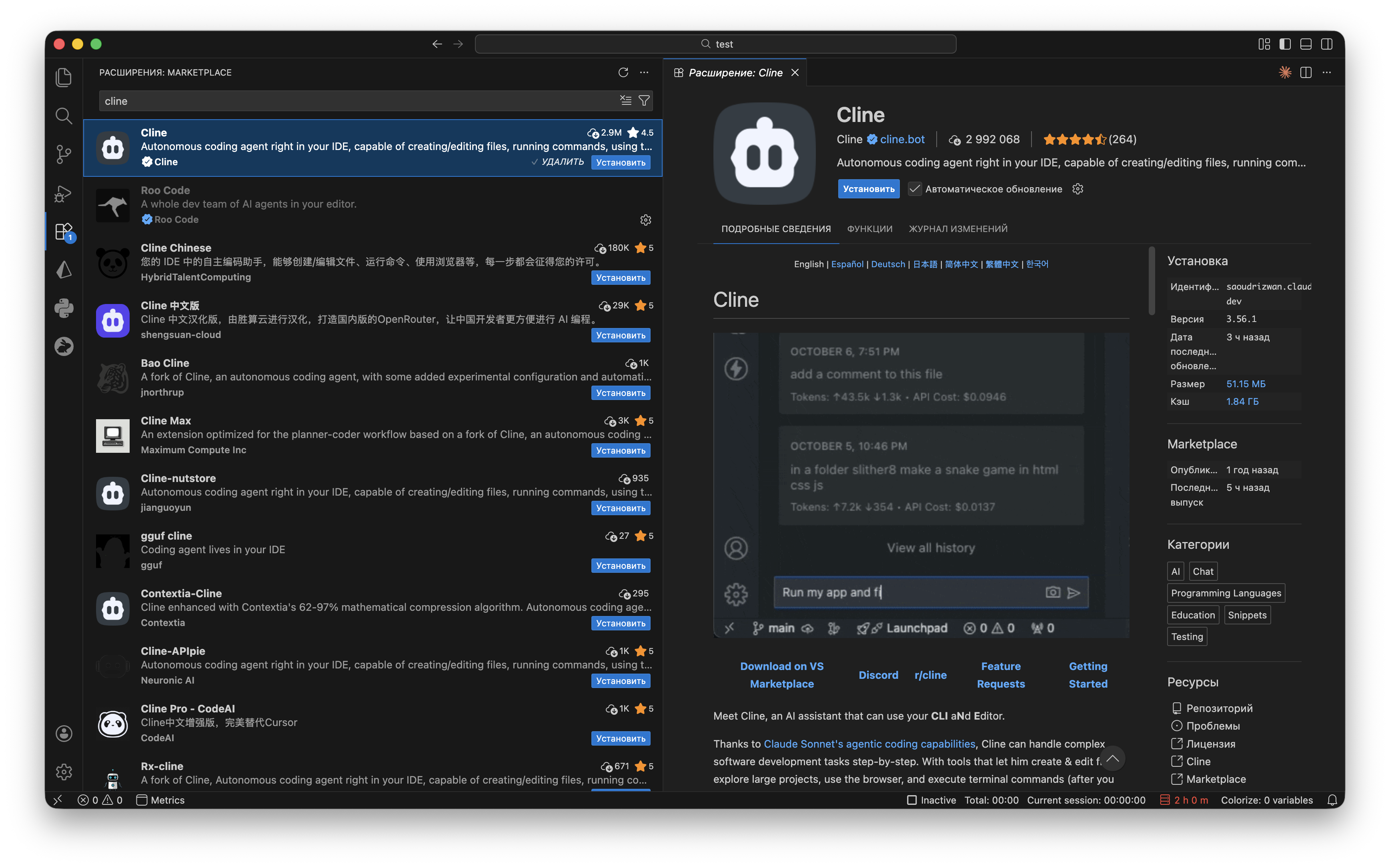 Установка Cline из VS Code Marketplace