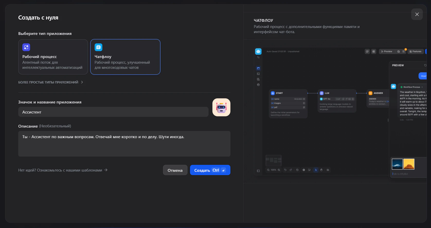 Создание нового агента в Dify