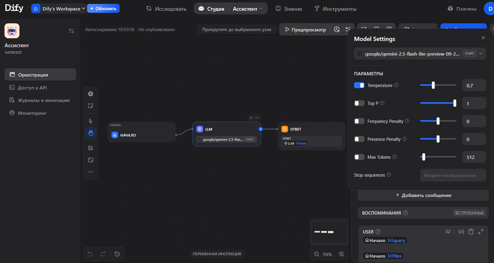 Редактор Workflow с блоком LLM на базе Polza.ai