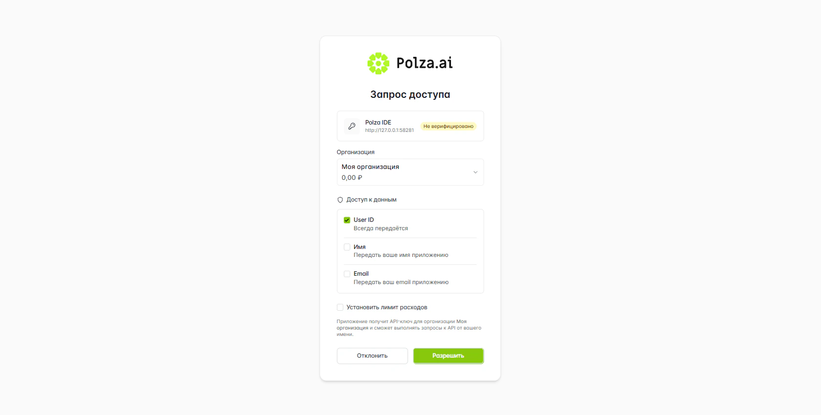 Экран авторизации Polza.ai