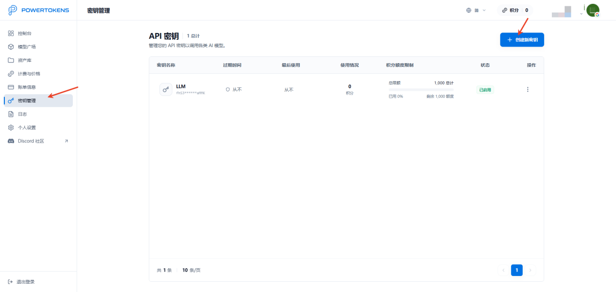 PowerTokens API Keys 页面