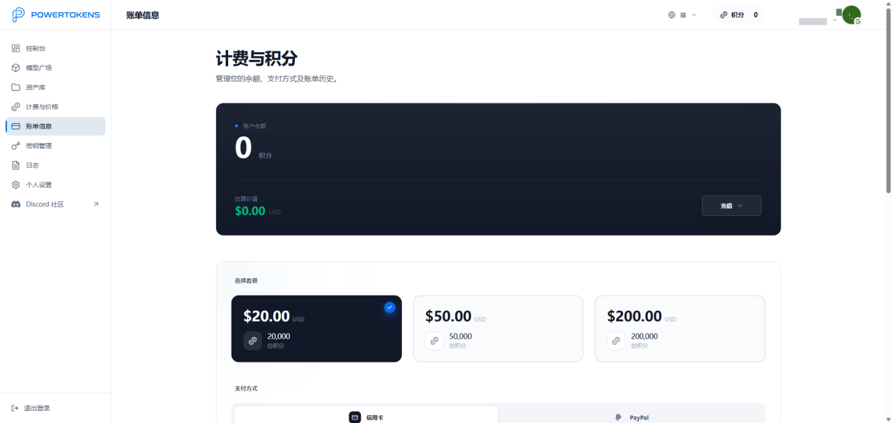 PowerTokens Billing 页面