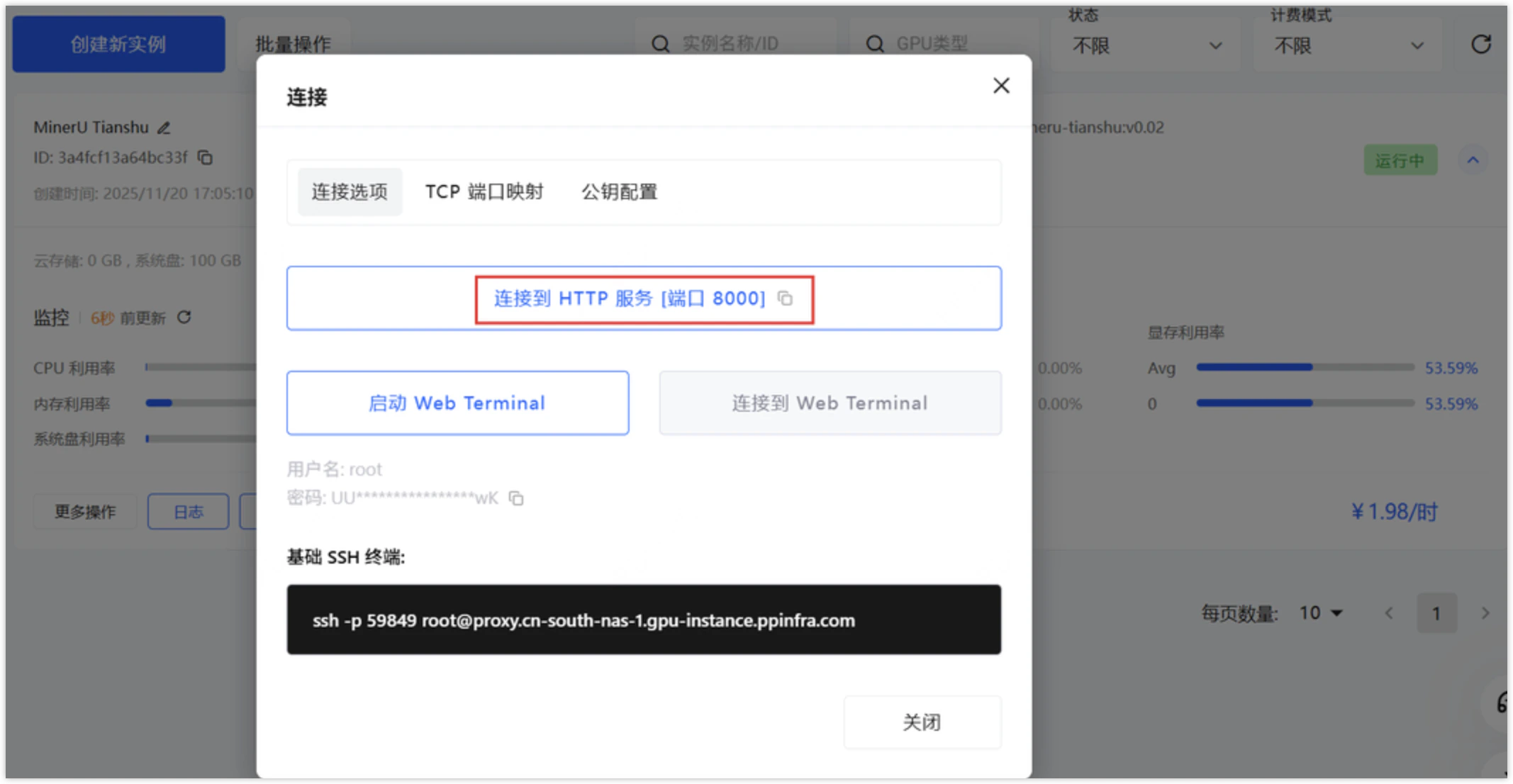 在 GPU 容器实例中运行 MinerU Tianshu 实现文件格式转换 - PPIO 派欧云文档中心