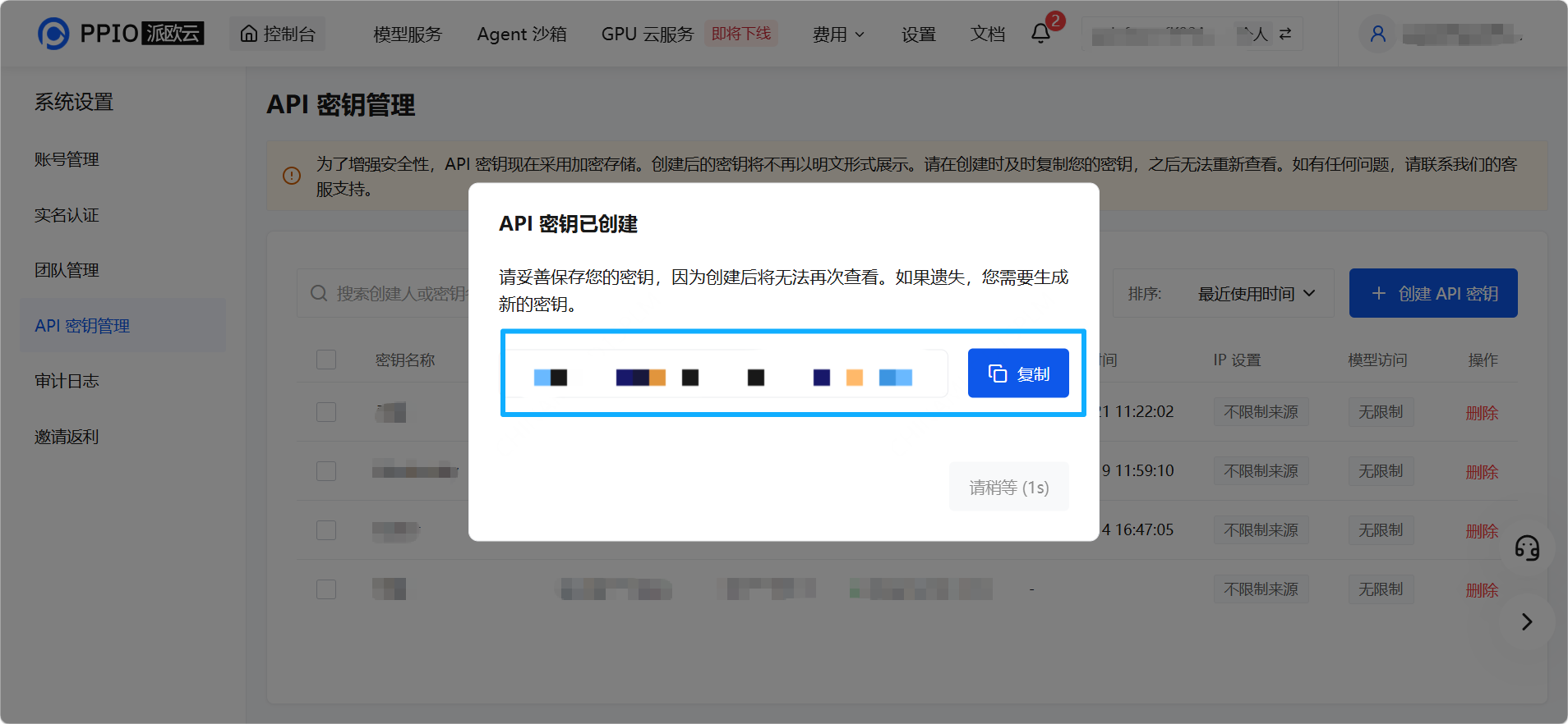 复制并保存新创建的 PPIO API 密钥