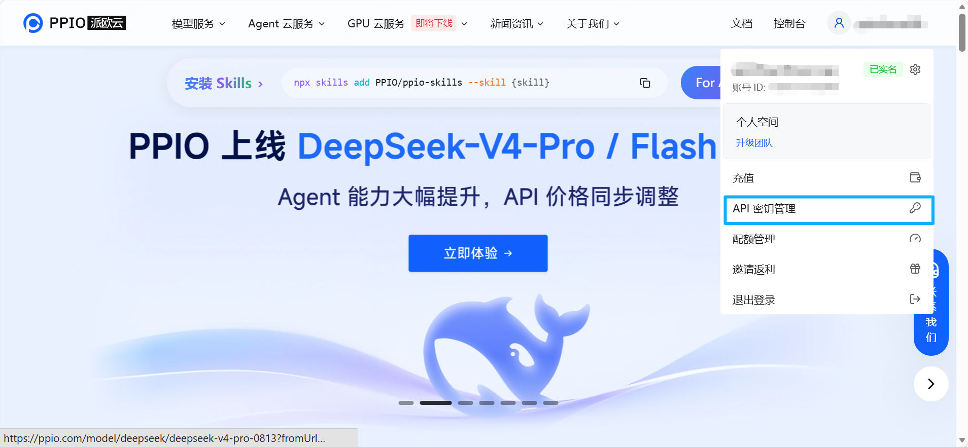 进入 PPIO API 密钥管理页面