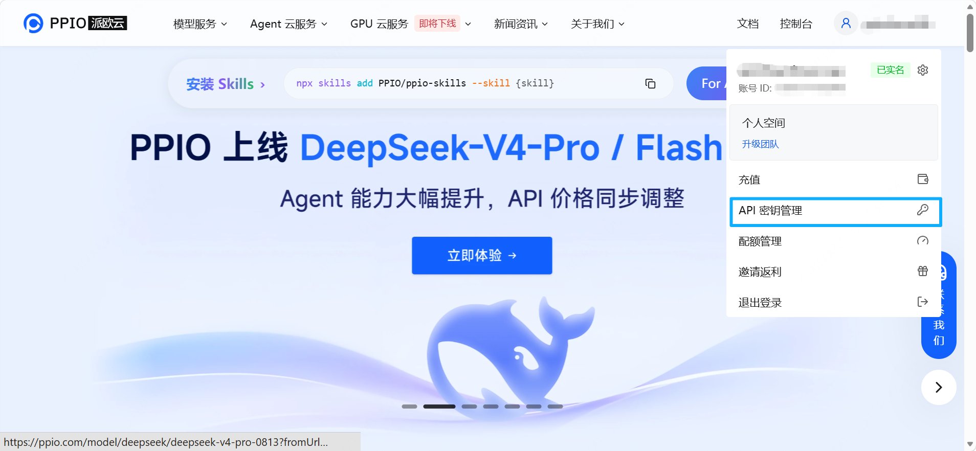 进入 PPIO API 密钥管理页面