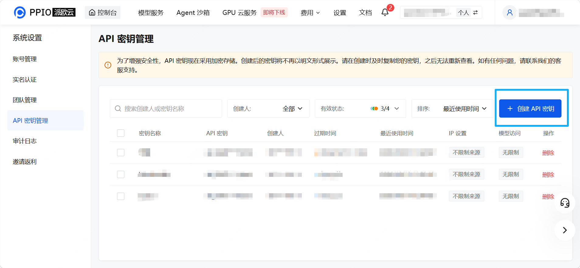 PPIO API 密钥管理页面