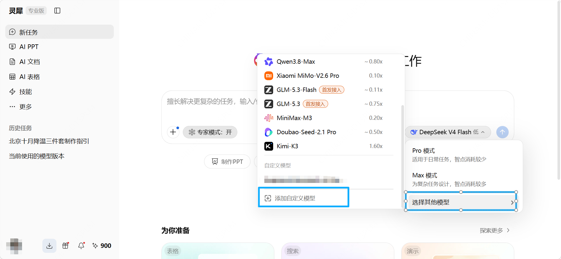 进入灵犀自定义模型配置