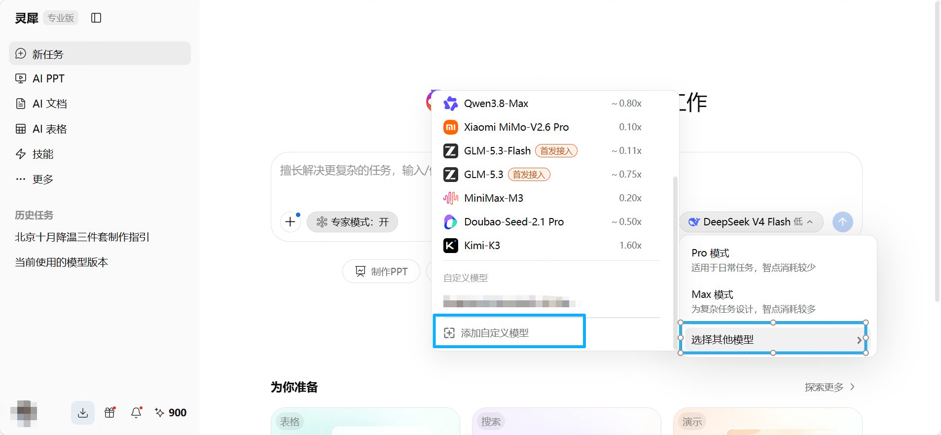 进入灵犀自定义模型配置