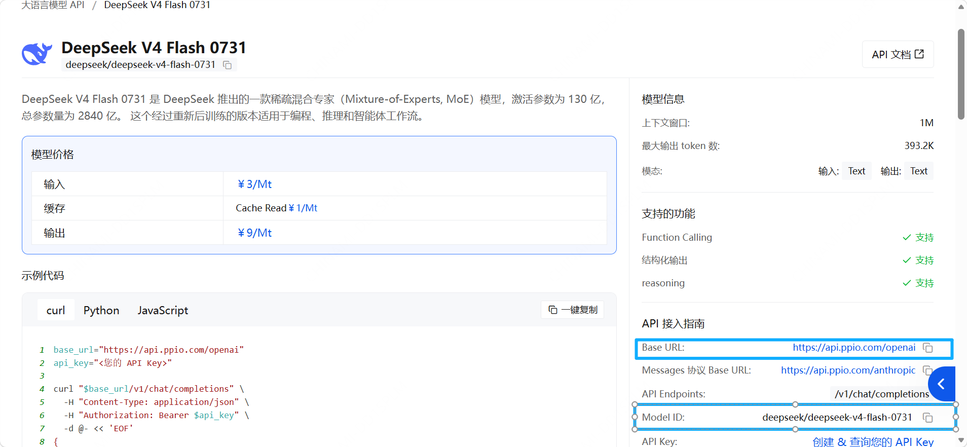 从 PPIO 模型 API 接入指南获取 Base URL 和 Model ID