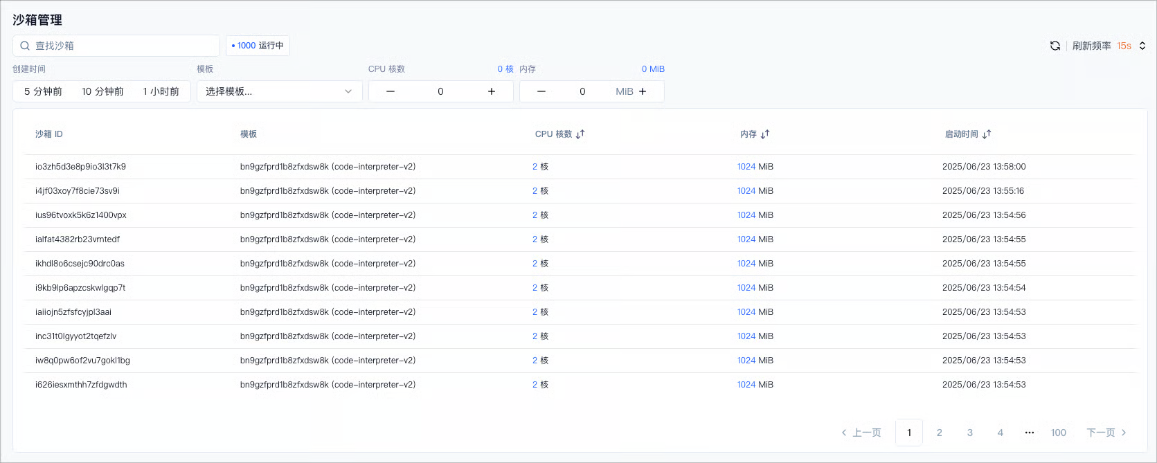 Sandbox 管理界面