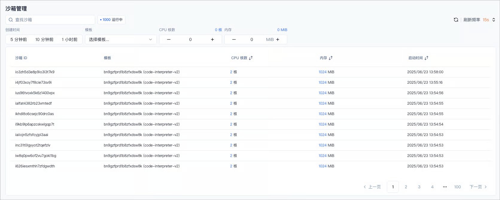 Sandbox 管理界面