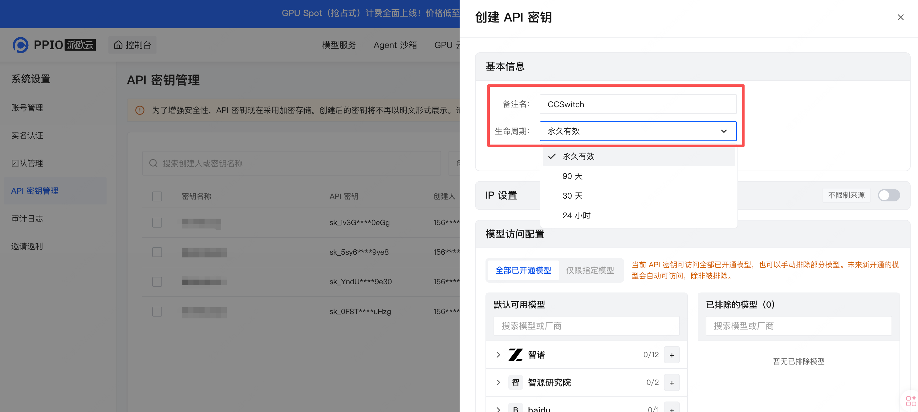 创建 API 密钥