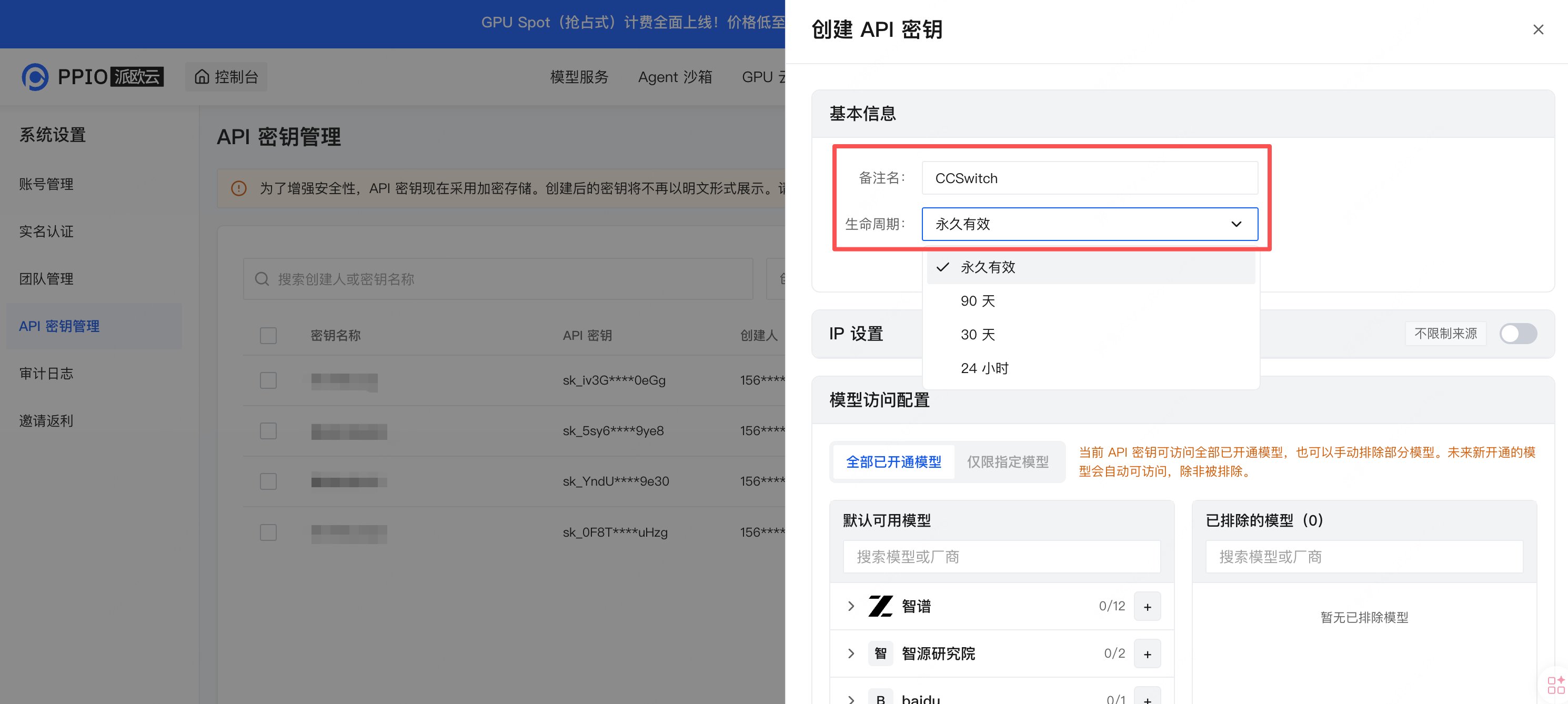 创建 API 密钥