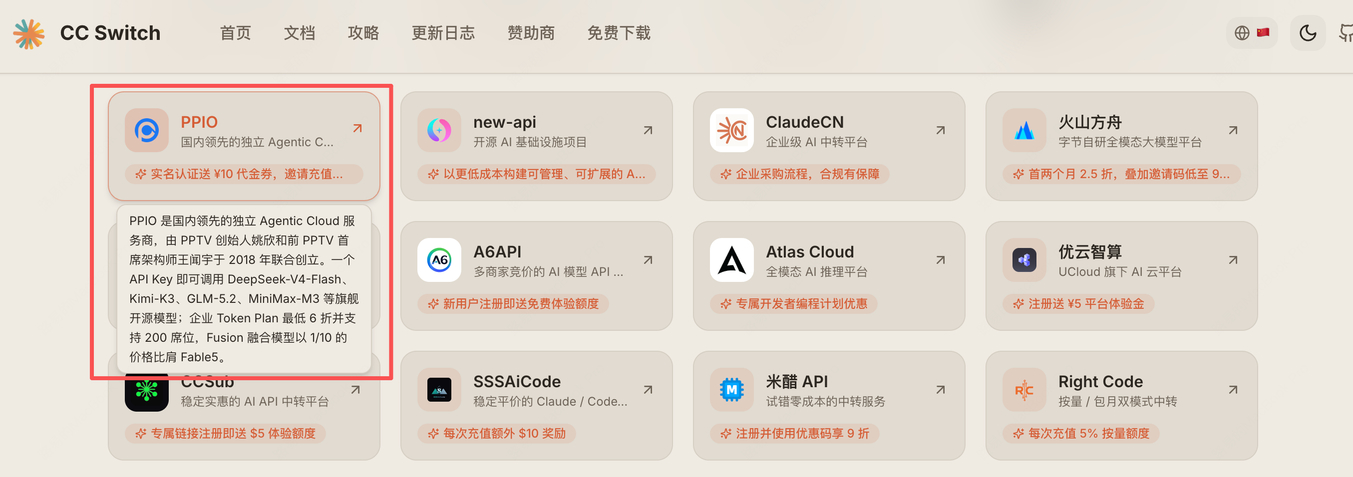 CC Switch 预设供应商