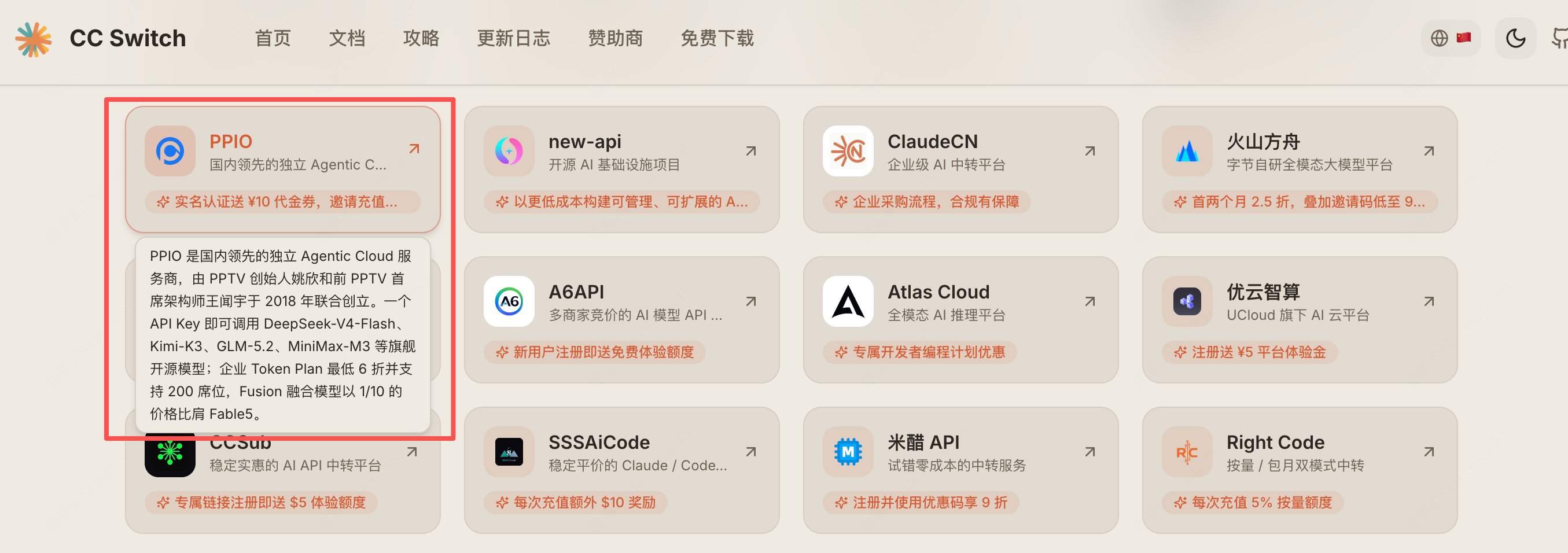 CC Switch 预设供应商