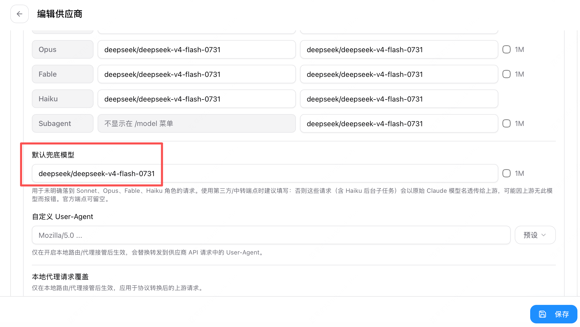 设置默认模型