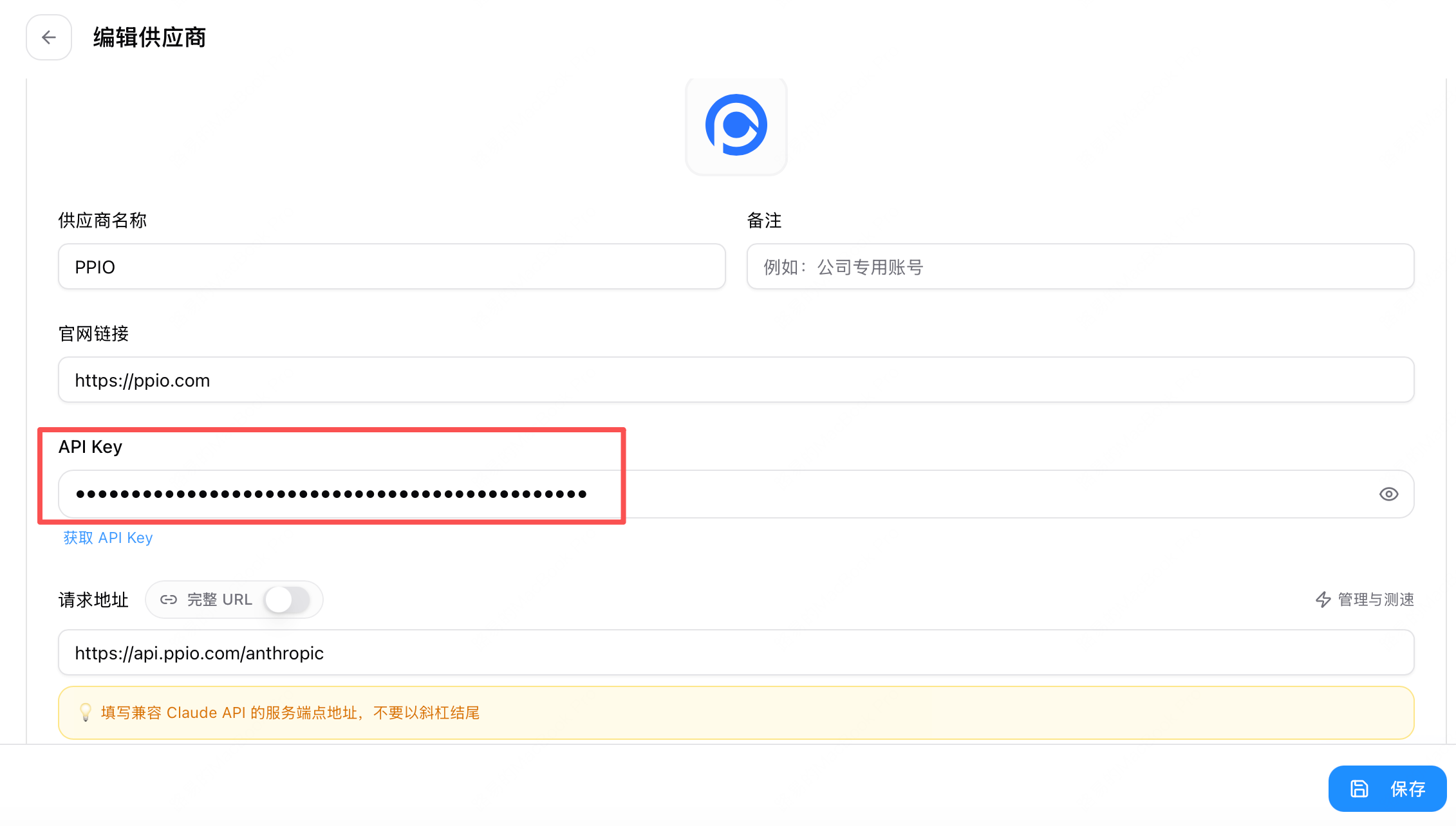 填入 API Key