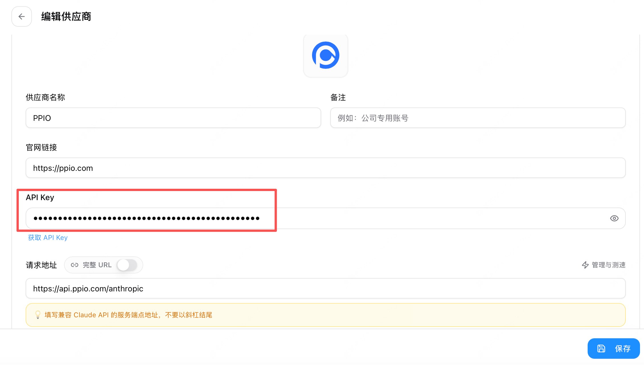 填入 API Key
