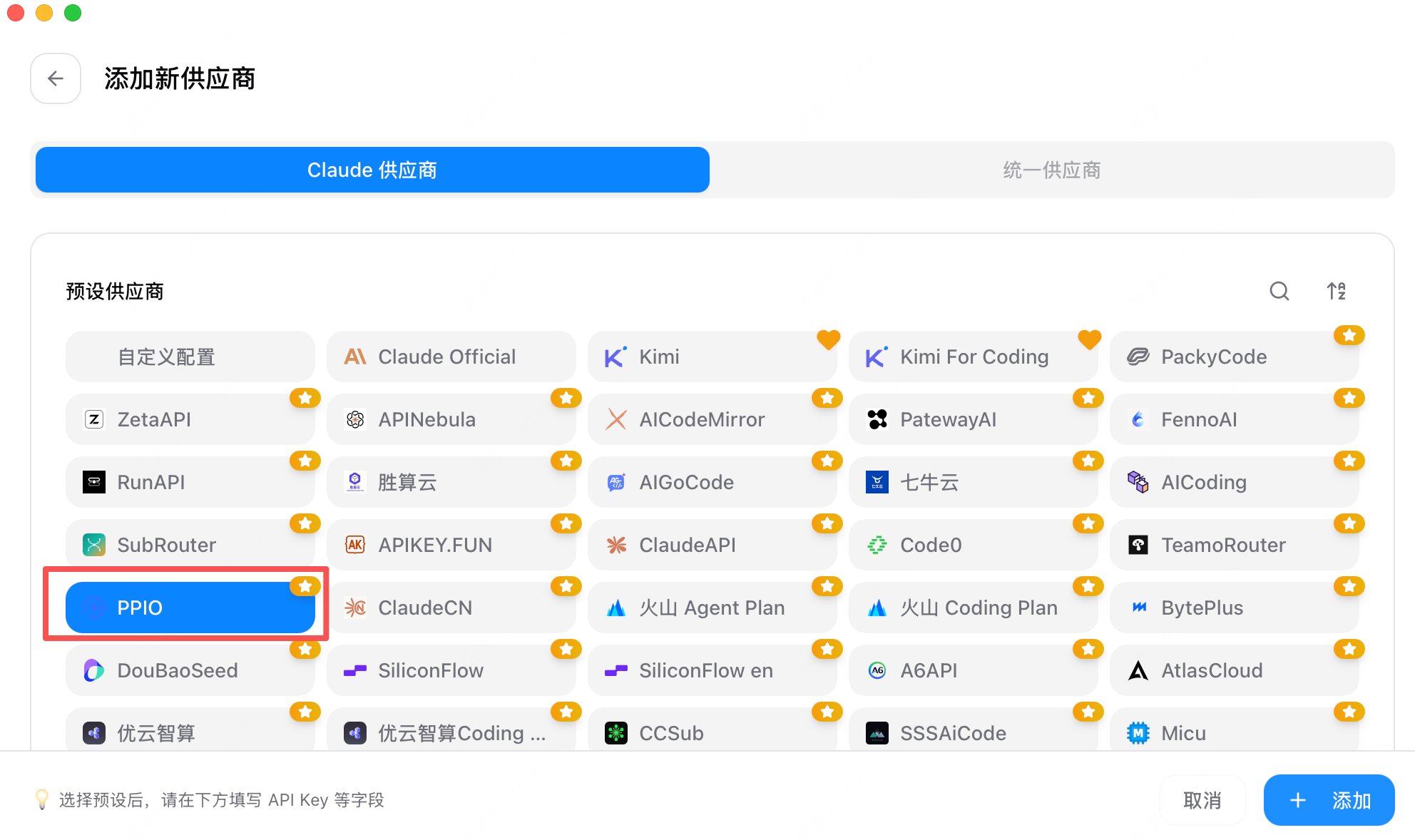 选择 PPIO 预设