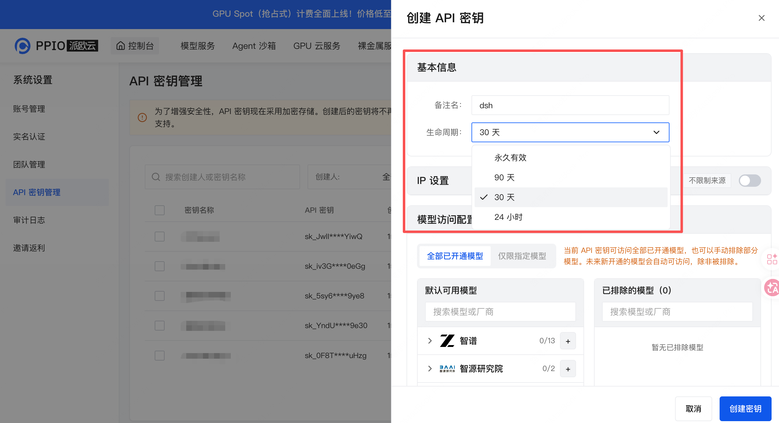 创建 API 密钥