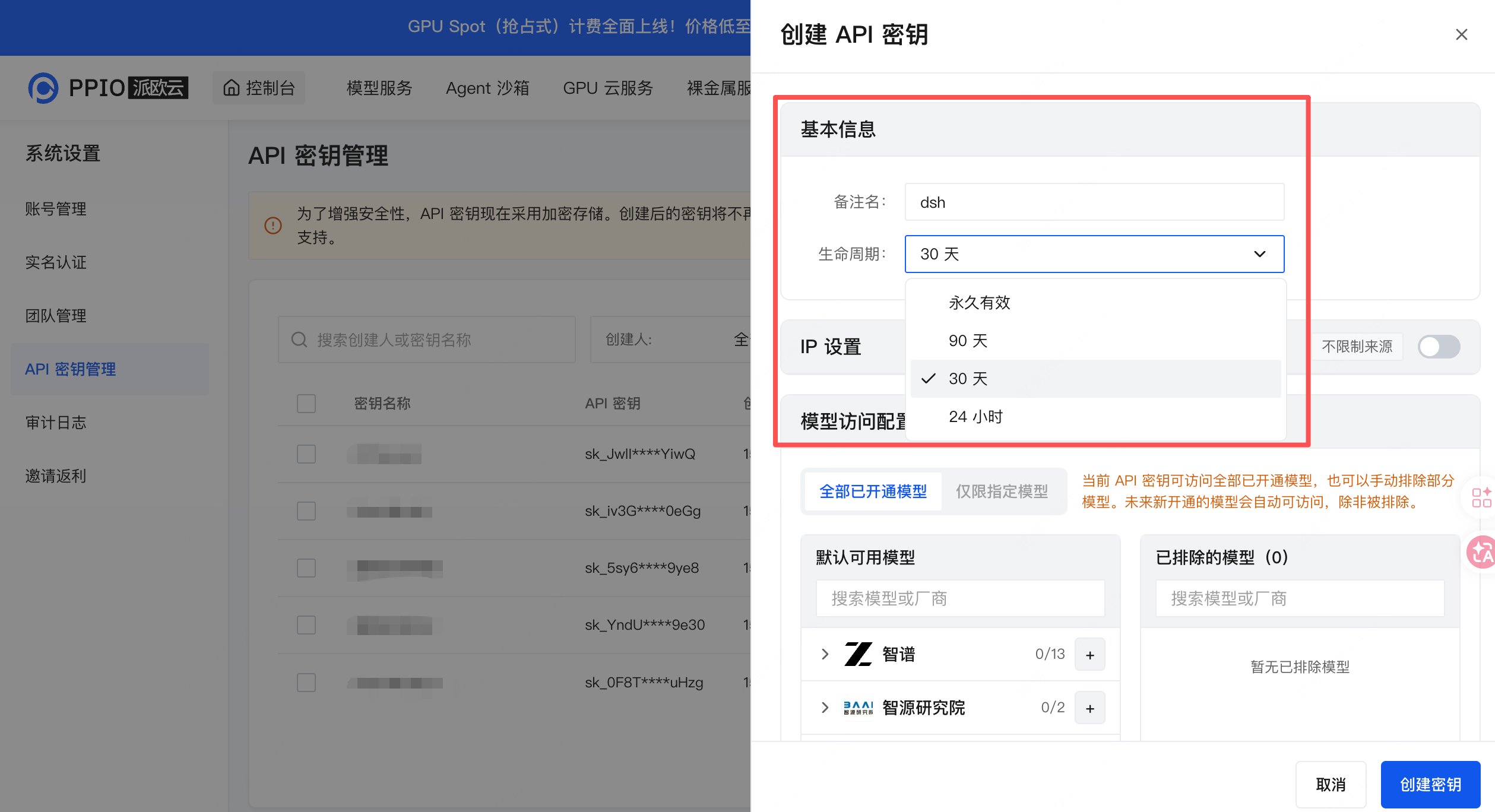 创建 API 密钥