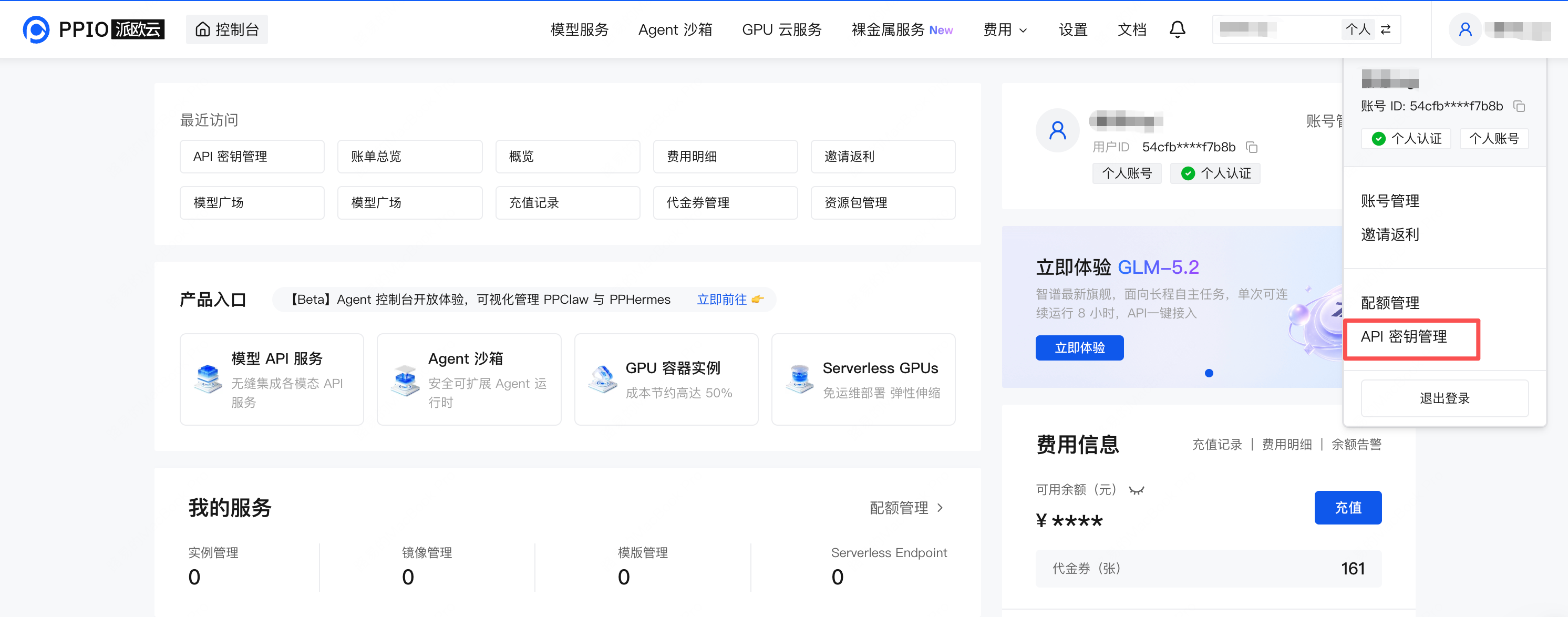 API 密钥管理页面