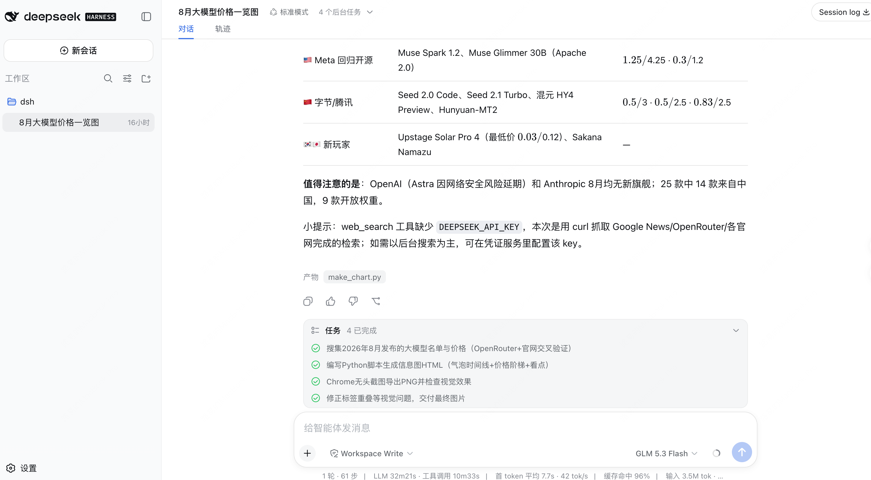 运行任务示例