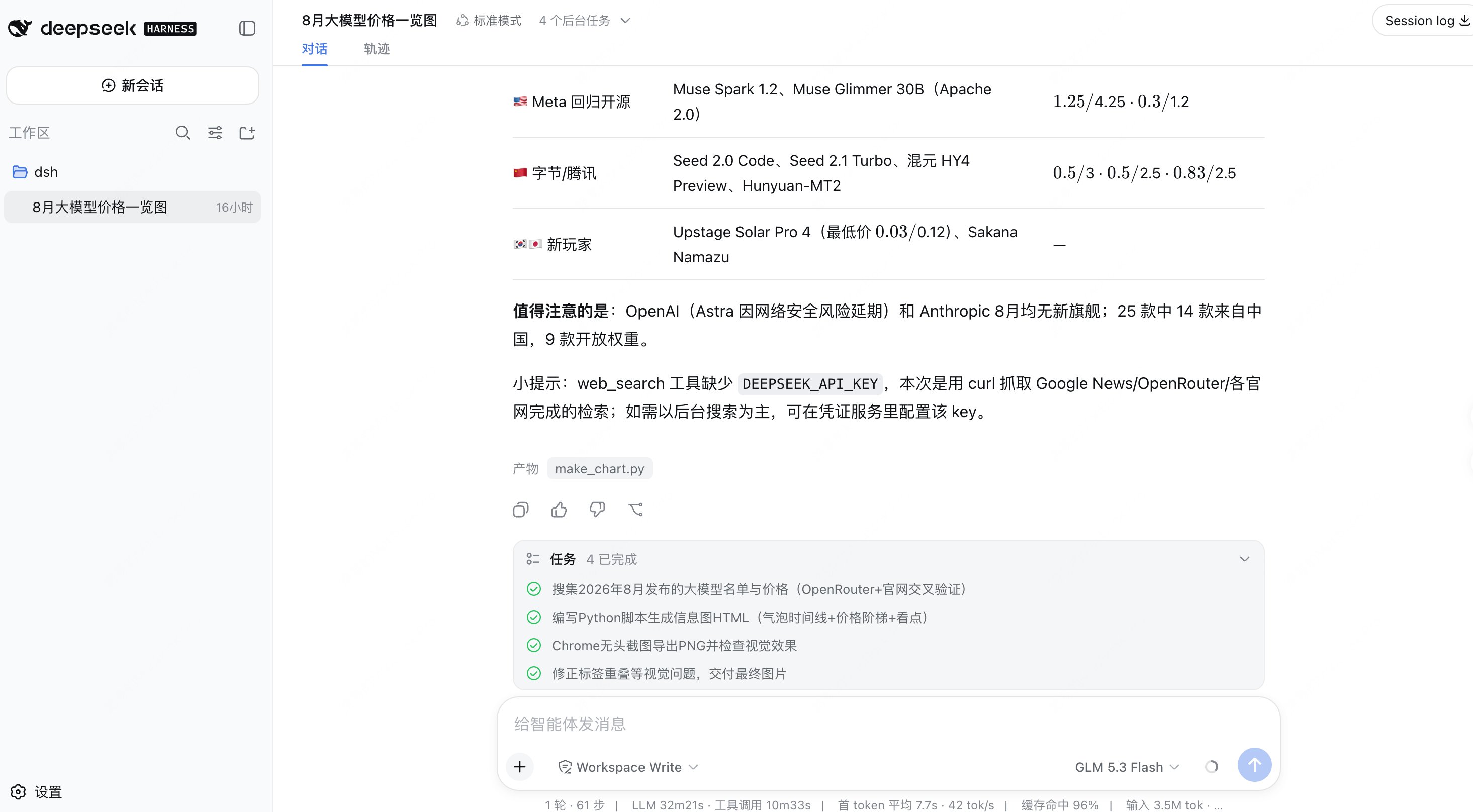 运行任务示例