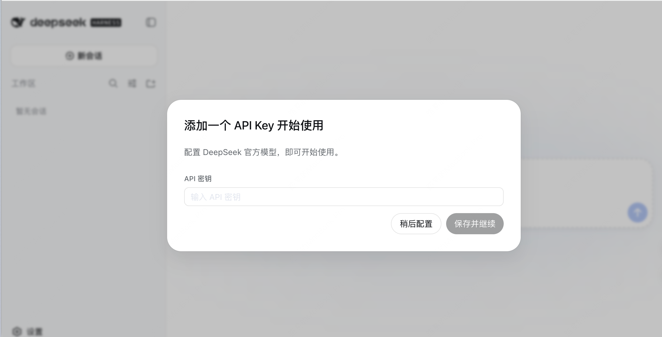 稍后配置官方 API Key