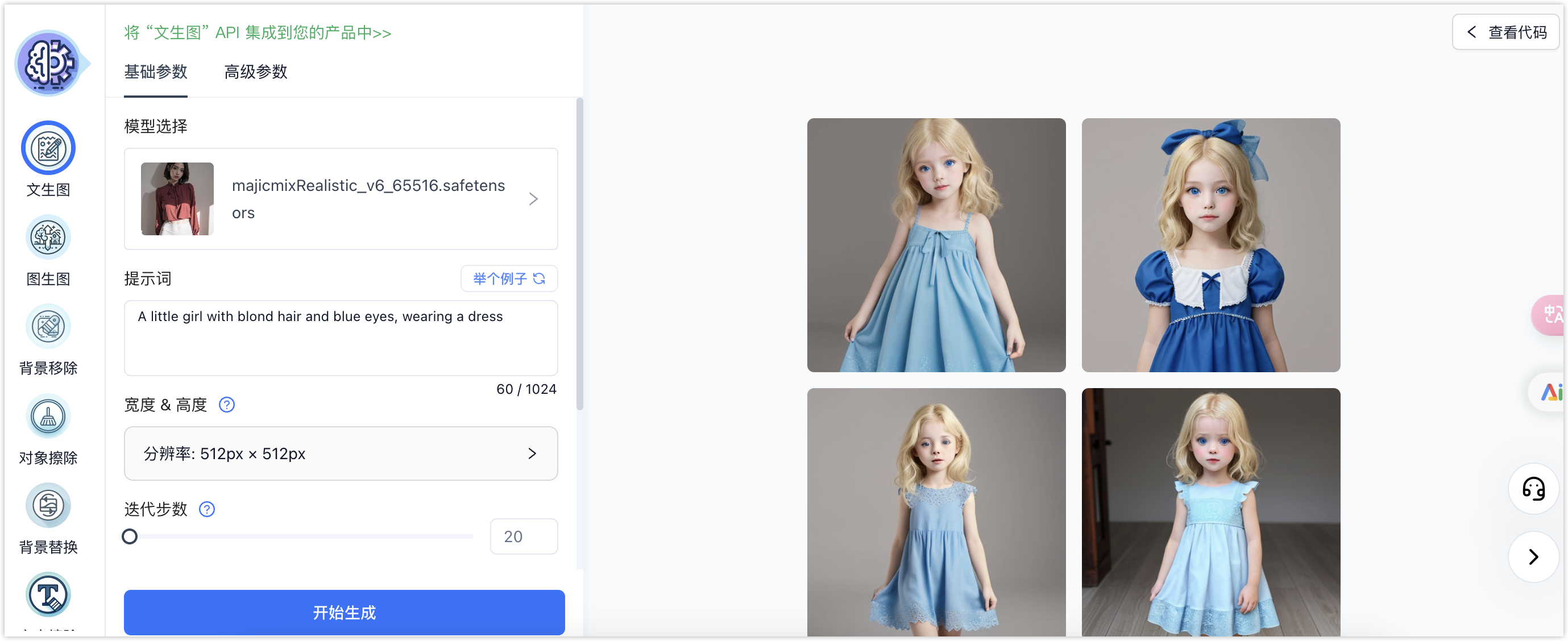 start-text2image