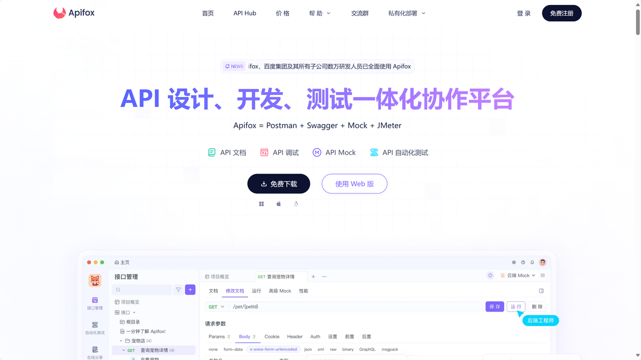 Apifox接入 PPIO LLM API - PPIO 派欧云文档中心