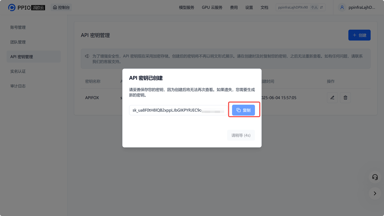 Apifox接入 PPIO LLM API - PPIO 派欧云文档中心
