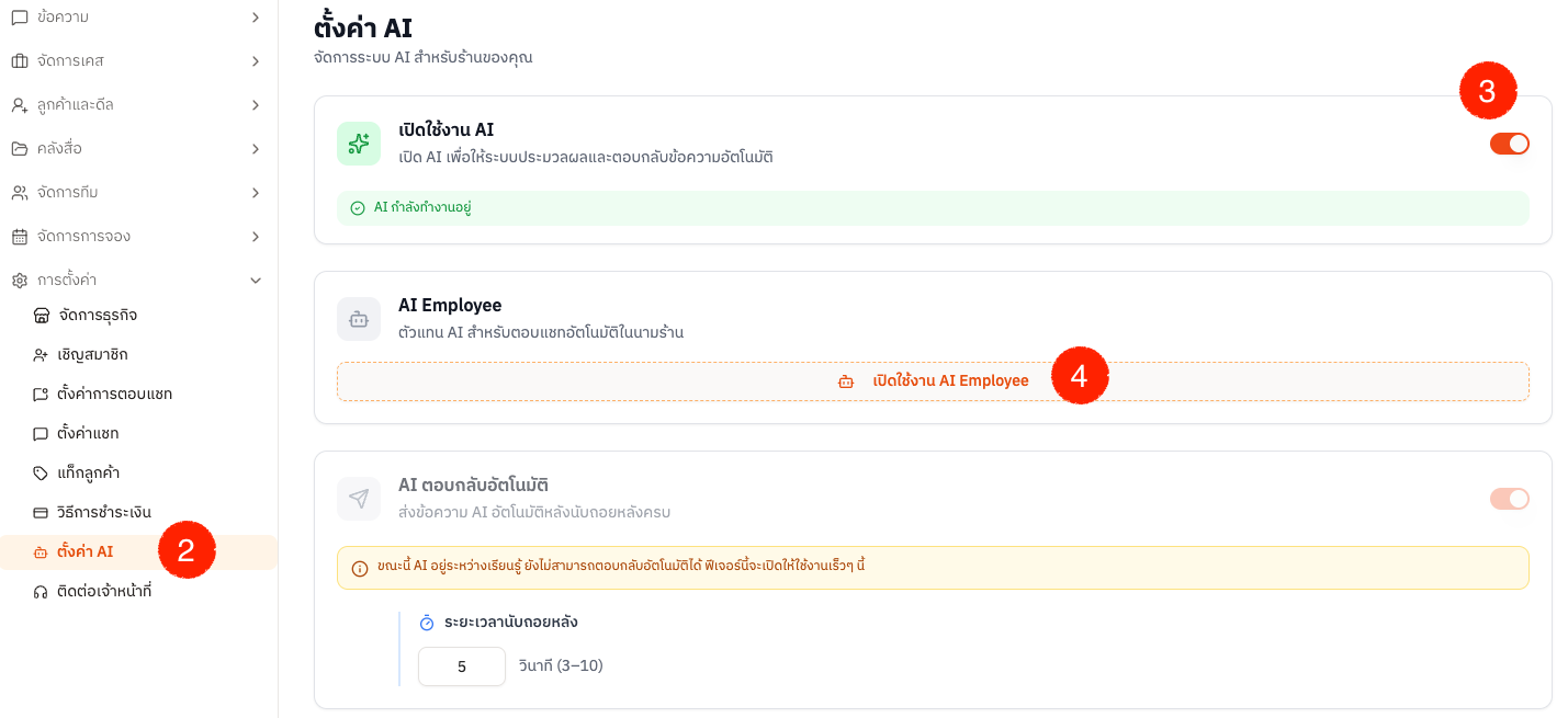 หน้าตั้งค่า Duechat AI แสดงเมนูตั้งค่า AI สวิตช์เปิดใช้งาน AI และปุ่มเปิดใช้งาน AI Employee