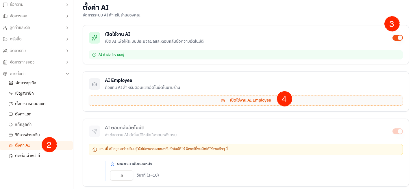 หน้าตั้งค่า Duechat AI แสดงเมนูตั้งค่า AI สวิตช์เปิดใช้งาน AI และปุ่มเปิดใช้งาน AI Employee