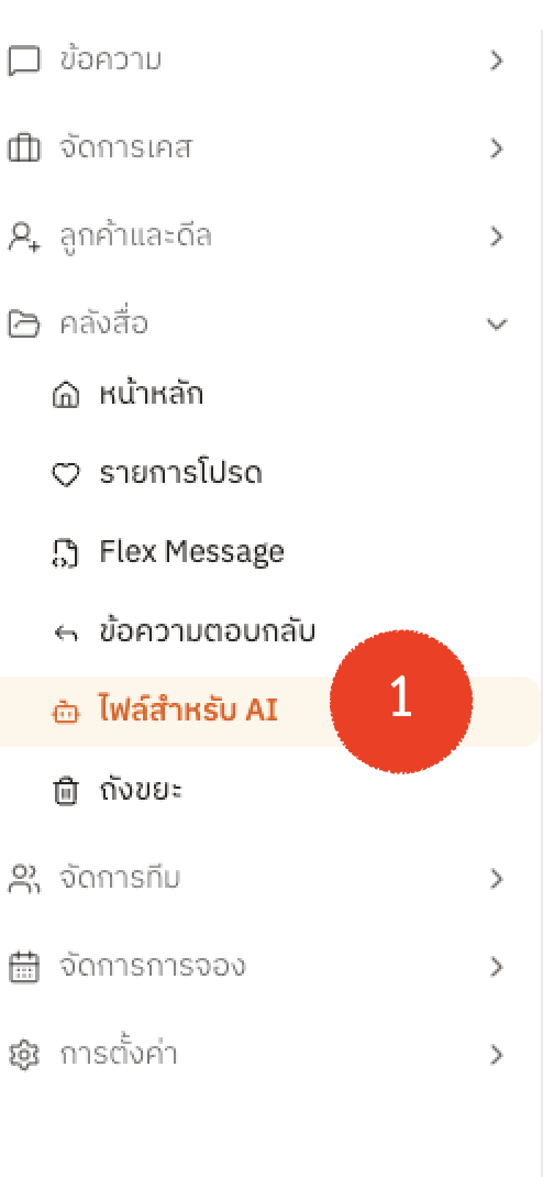 เมนูคลังสื่อที่เลือกไฟล์สำหรับ AI