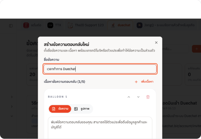 การกรอกชื่อข้อความตอบกลับ