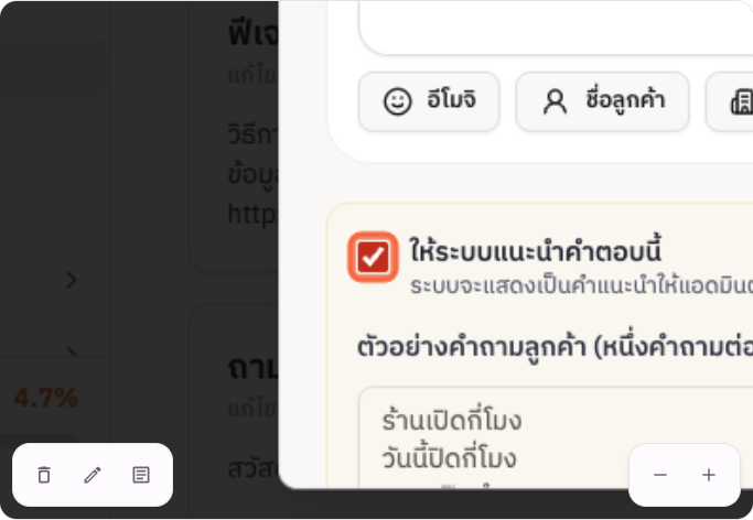 ตัวเลือกให้ระบบแนะนำคำตอบนี้