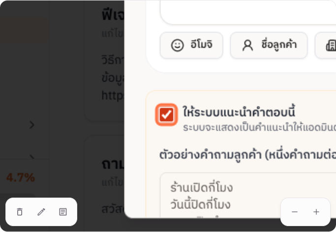 ตัวเลือกให้ระบบแนะนำคำตอบนี้