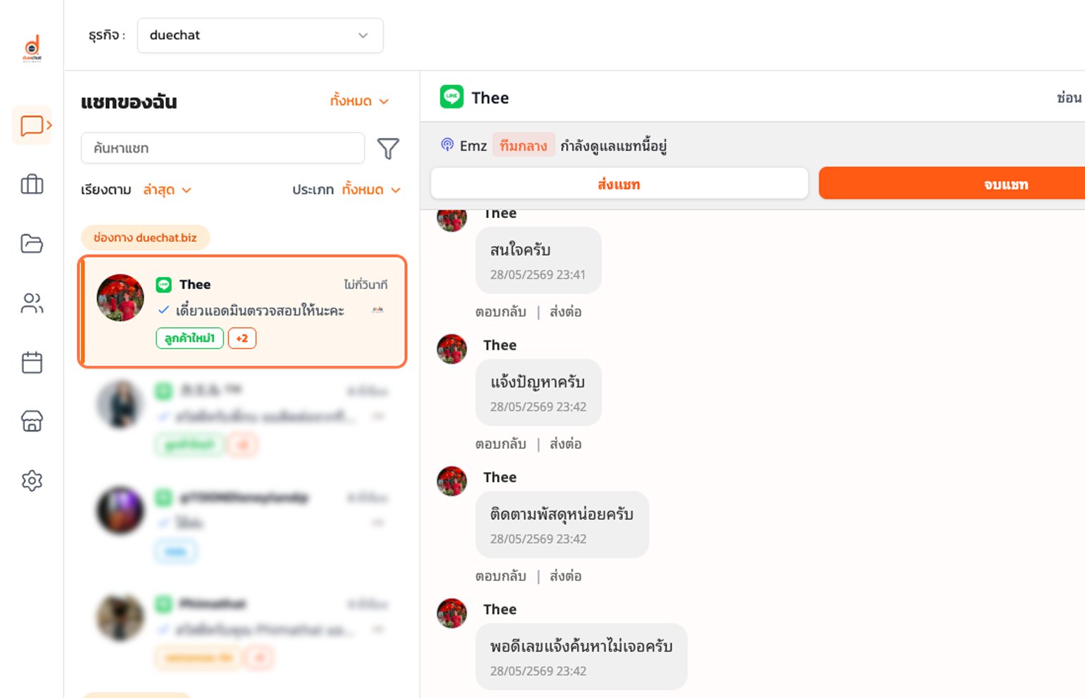 เข้าไปที่หน้า Chat และเลือกห้องแชท