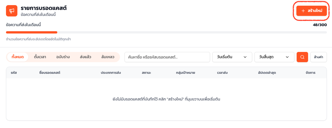 เขียนข้อความบรอดแคสต์