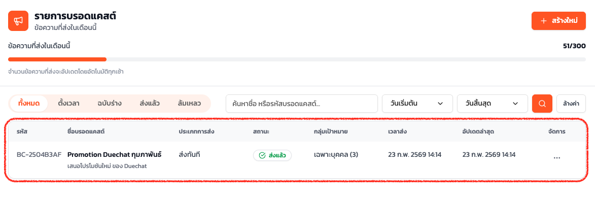 ยืนยันการส่ง