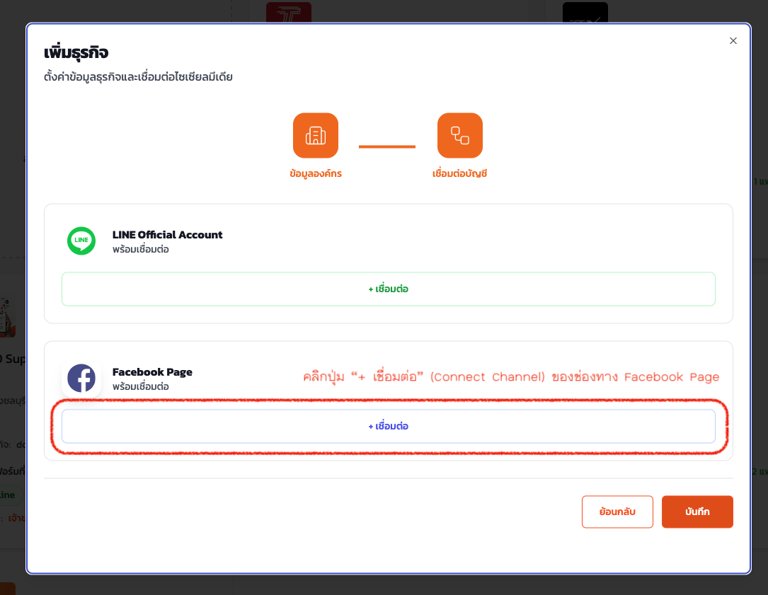 เพิ่มธุรกิจใหม่